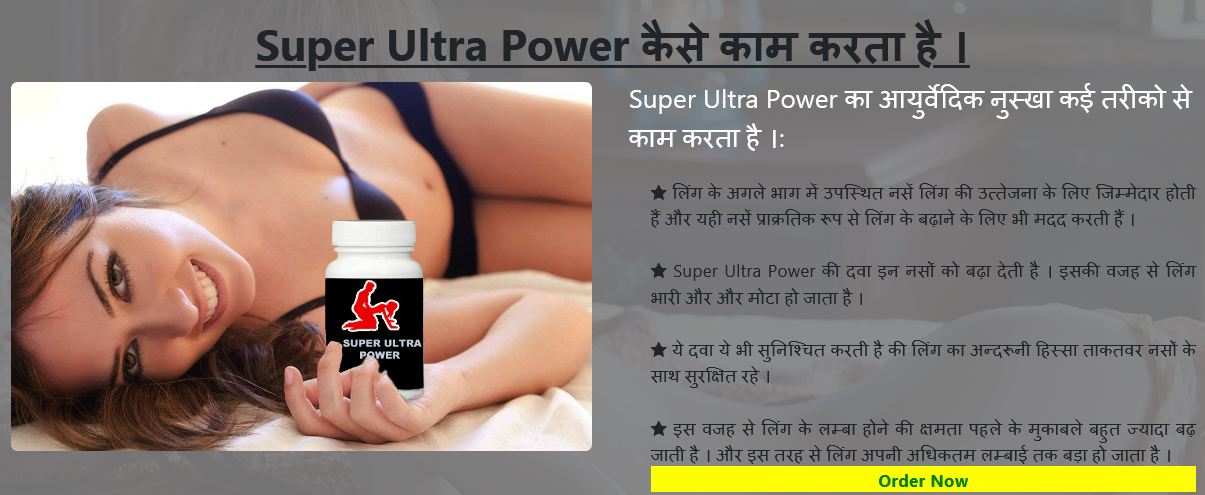 super ultra power 2