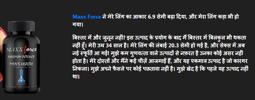 Maxx-Force-in-india