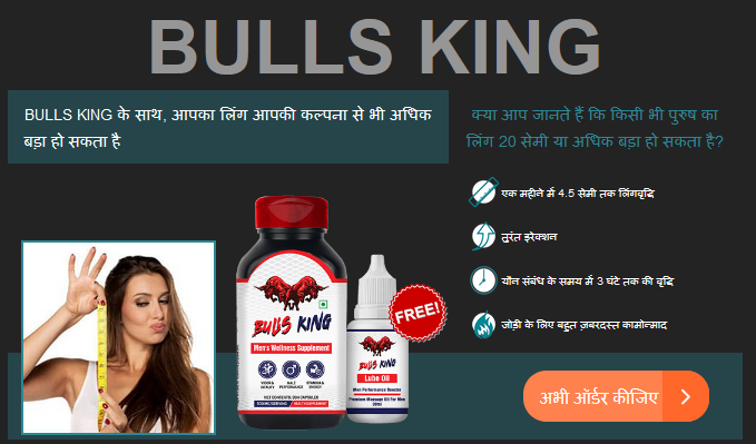 Bulls King