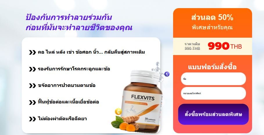 Flexvits Diet